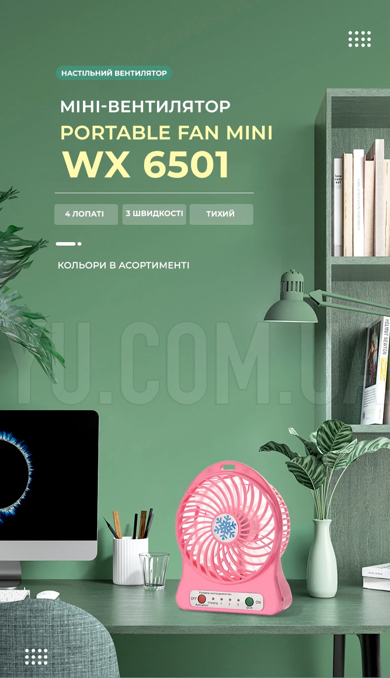 Міні-вентилятор Portable Fan Mini WX 6501 (кольори в асортименті) Міні-вентилятор Portable Fan Mini WX 6501 (кольори в асортименті)